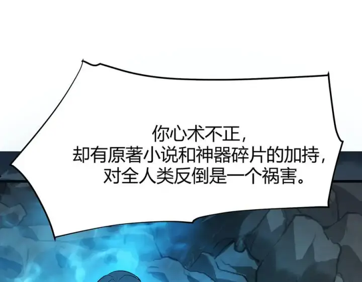 漫画《我，最强BOSS》17第23张图
