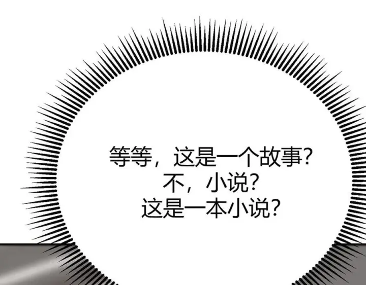 漫画《我，最强BOSS》17第230张图