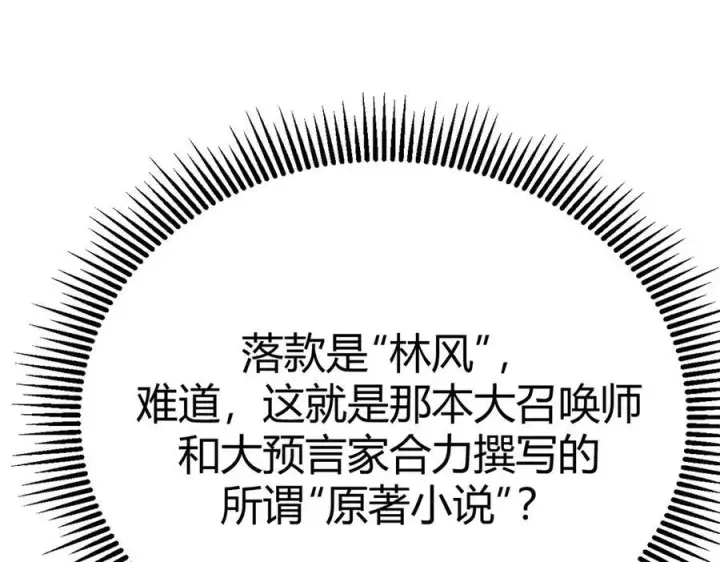 漫画《我，最强BOSS》17第234张图