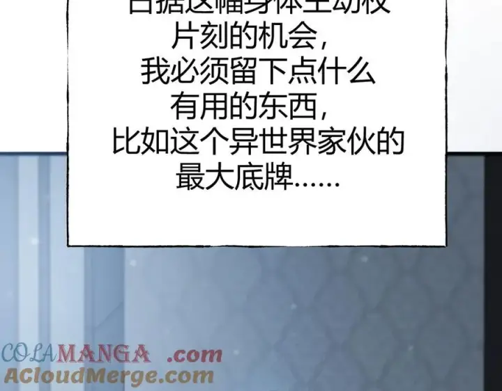 漫画《我，最强BOSS》17第237张图