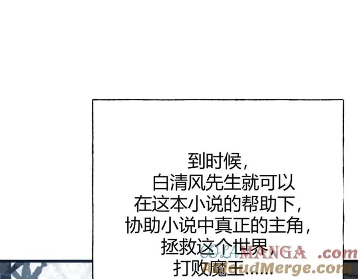 漫画《我，最强BOSS》17第241张图