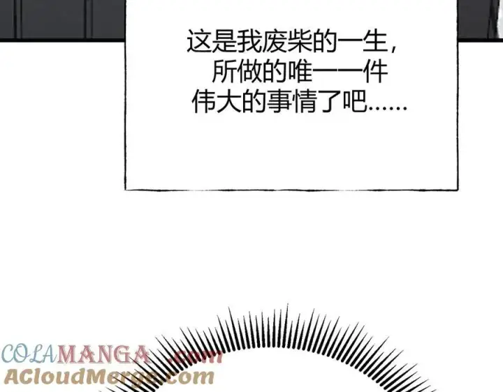 漫画《我，最强BOSS》17第245张图