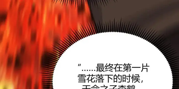 漫画《我，最强BOSS》17第250张图