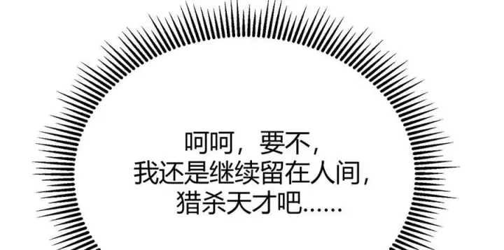 漫画《我，最强BOSS》17第252张图