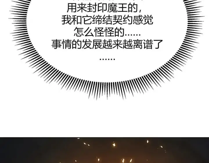 漫画《我，最强BOSS》17第30张图