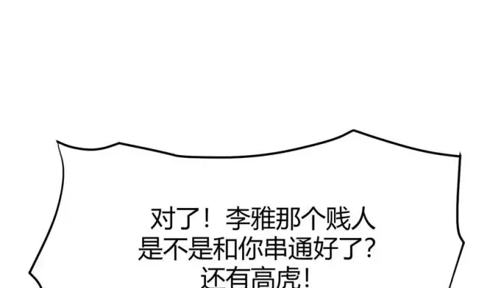 漫画《我，最强BOSS》17第40张图