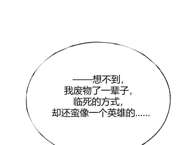 漫画《我，最强BOSS》17第68张图