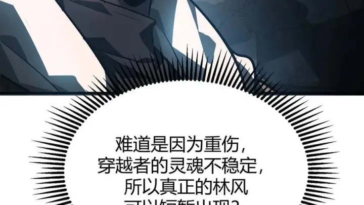 漫画《我，最强BOSS》17第8张图