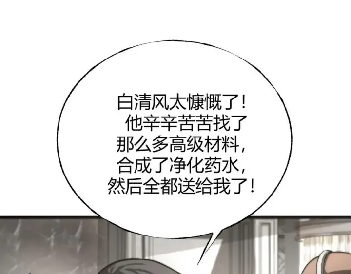 漫画《我，最强BOSS》17第94张图