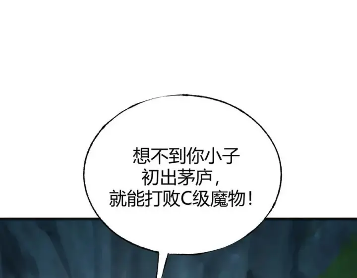 漫画《我，最强BOSS》18第26张图