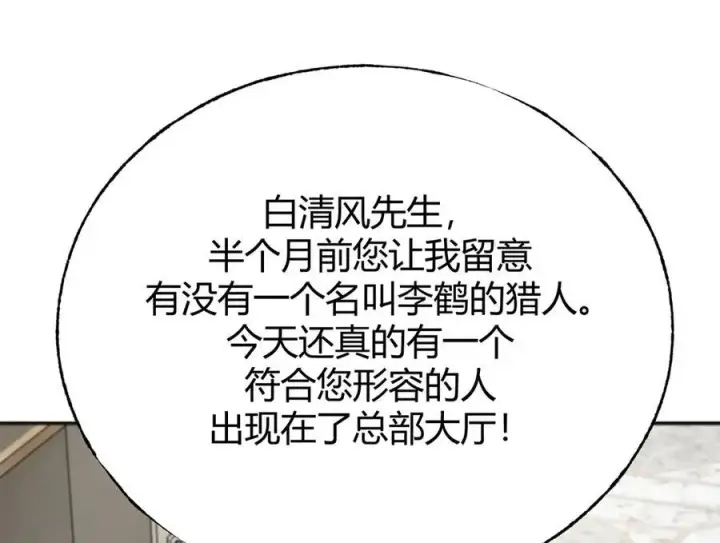 漫画《我，最强BOSS》18第72张图