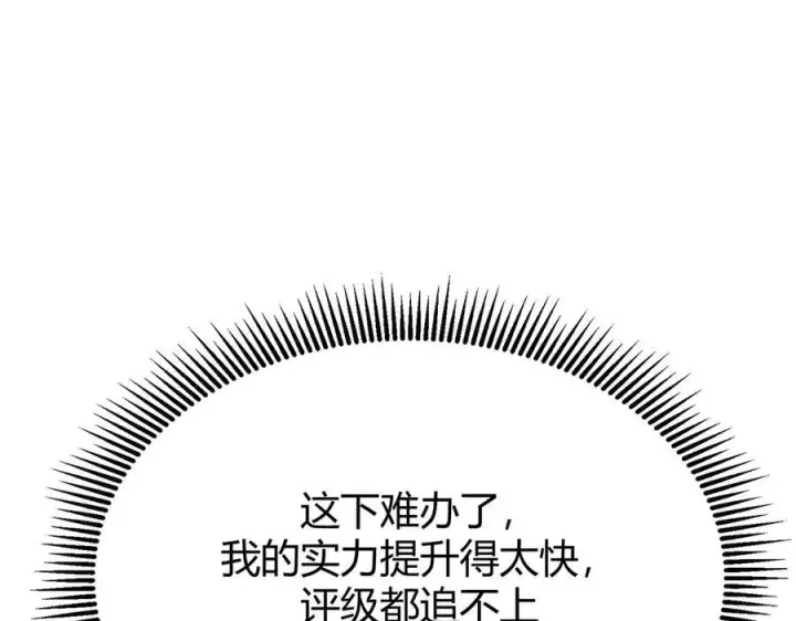 漫画《我，最强BOSS》18第87张图