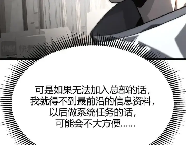 漫画《我，最强BOSS》18第90张图