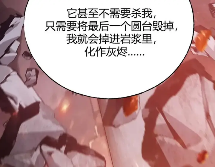 漫画《我，最强BOSS》21第120张图