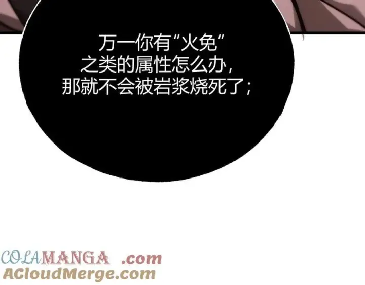 漫画《我，最强BOSS》21第133张图