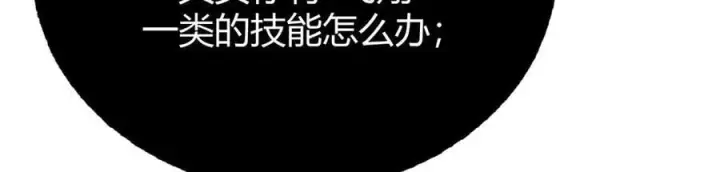漫画《我，最强BOSS》21第135张图