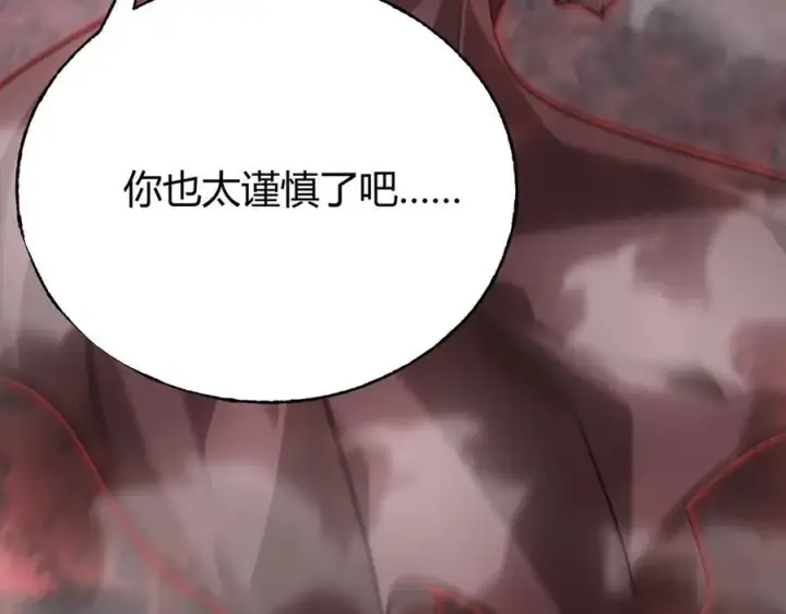 漫画《我，最强BOSS》21第138张图
