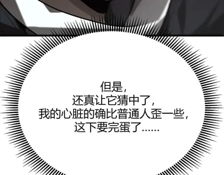 漫画《我，最强BOSS》21第146张图
