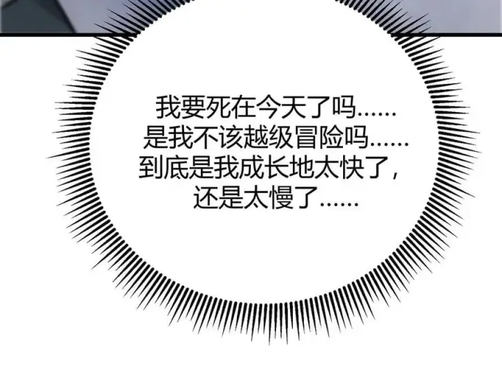 漫画《我，最强BOSS》21第150张图