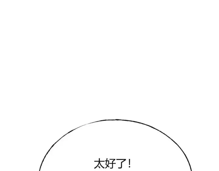漫画《我，最强BOSS》21第183张图