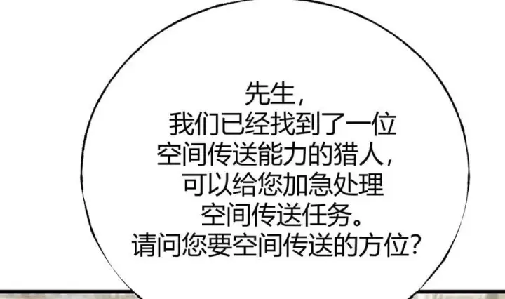 漫画《我，最强BOSS》21第191张图