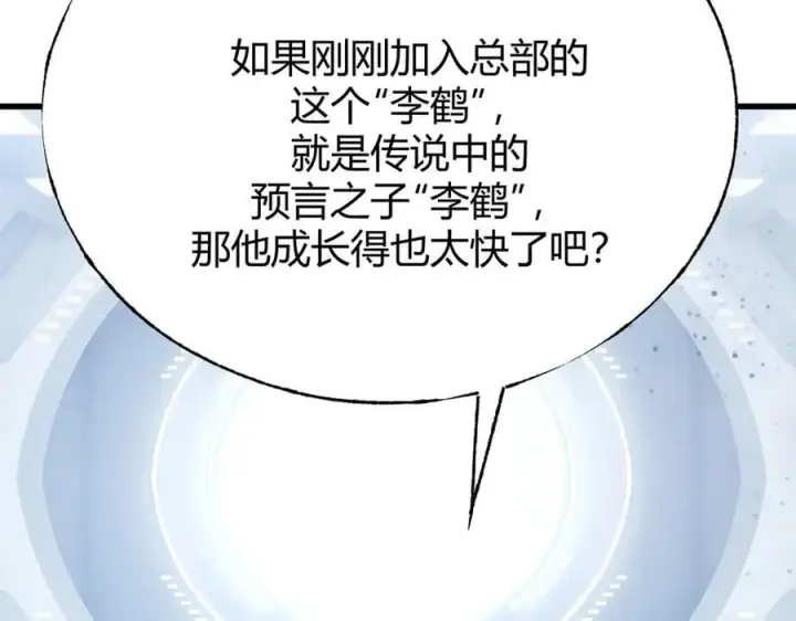 漫画《我，最强BOSS》21第6张图