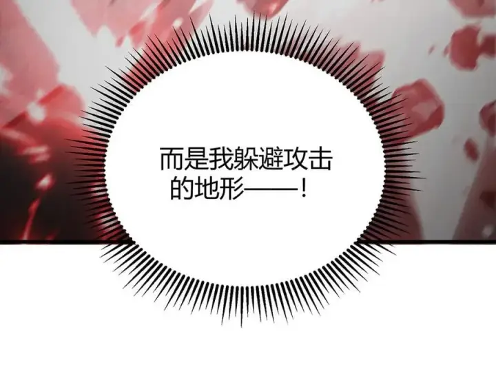漫画《我，最强BOSS》21第94张图