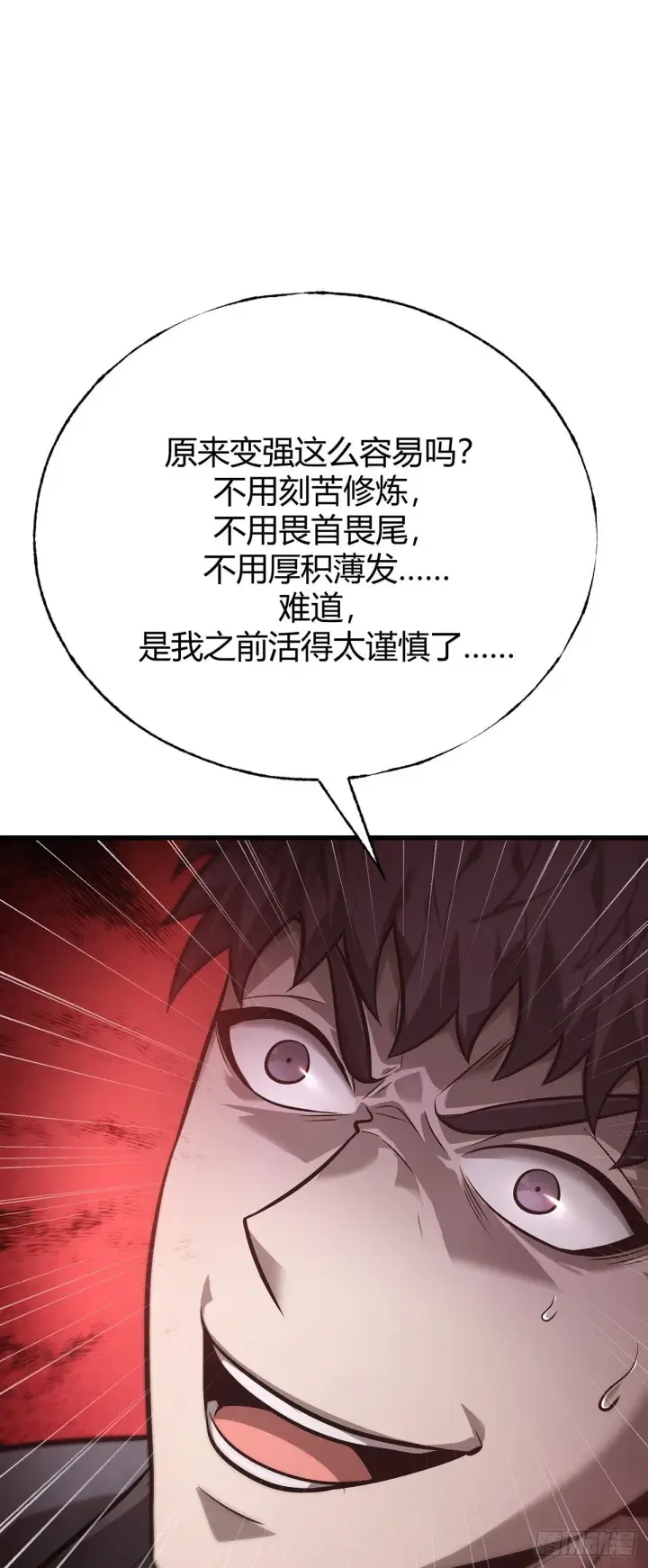 漫画《我，最强BOSS》22第10张图