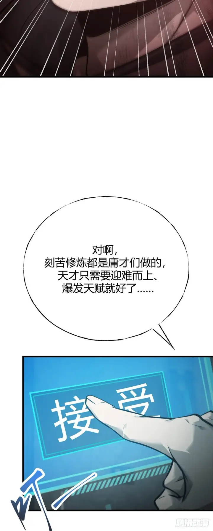 漫画《我，最强BOSS》22第11张图