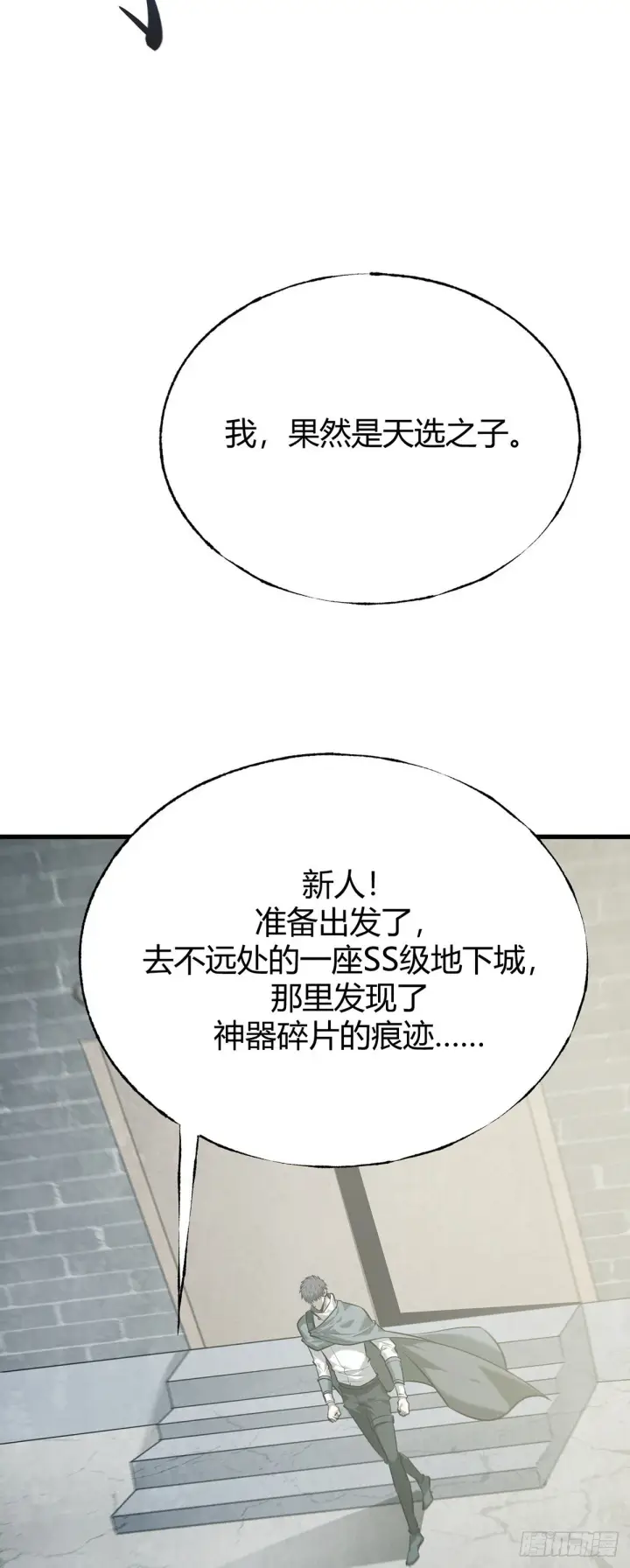 漫画《我，最强BOSS》22第12张图
