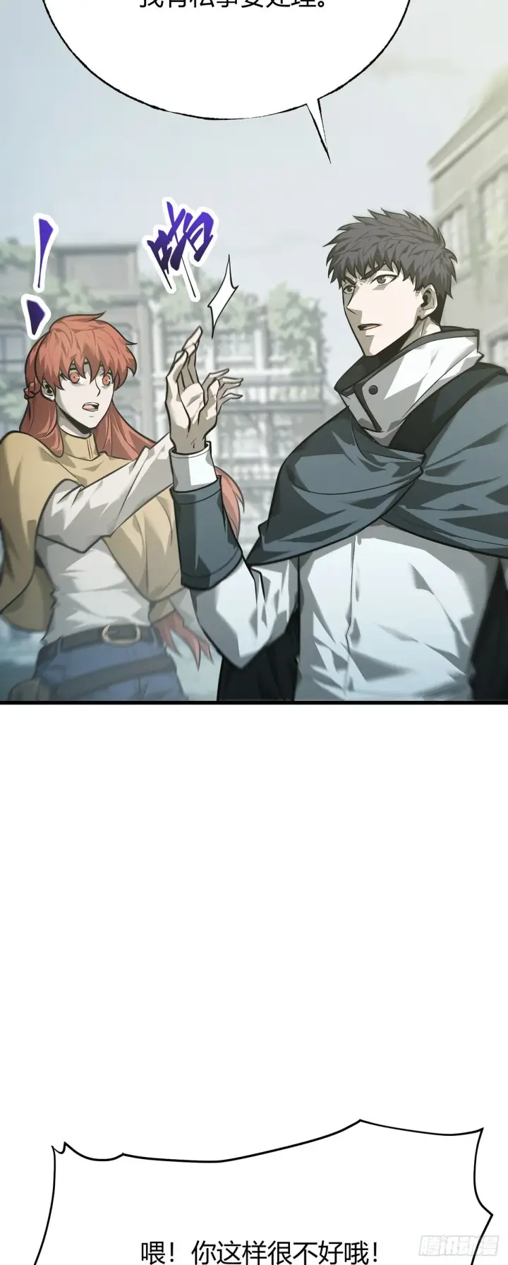 漫画《我，最强BOSS》22第14张图