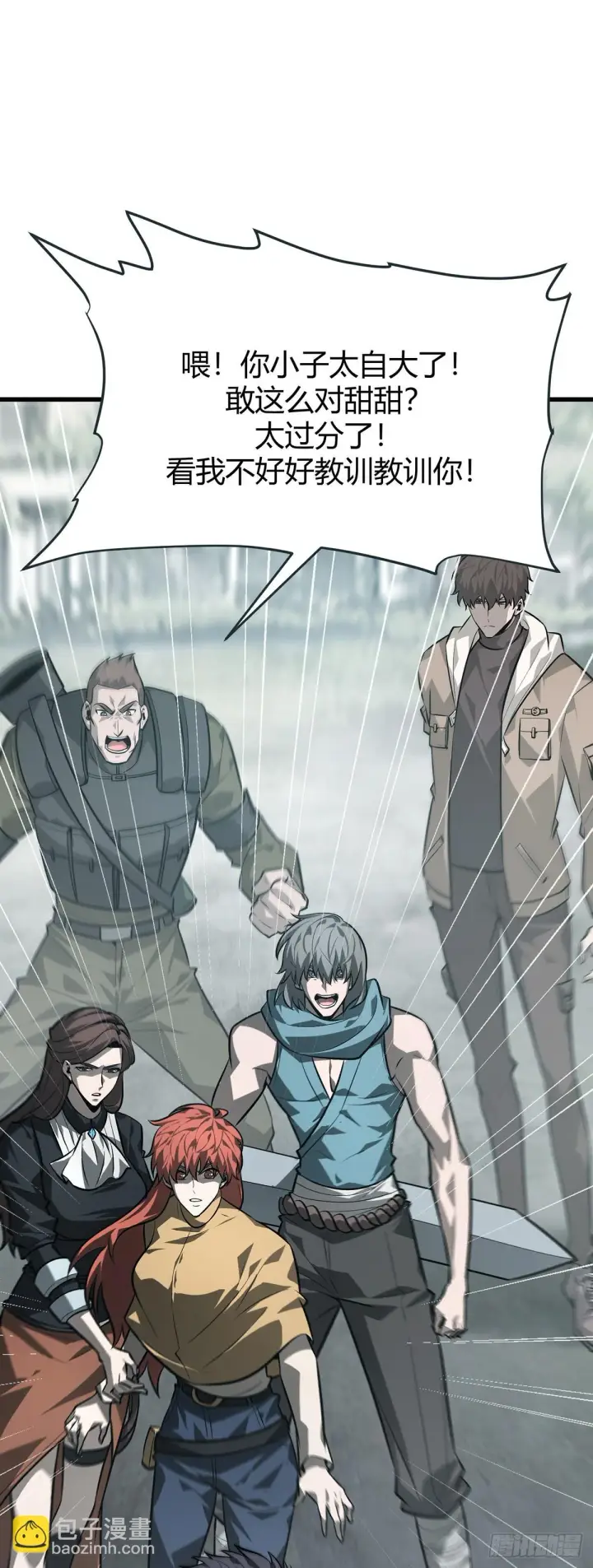 漫画《我，最强BOSS》22第17张图