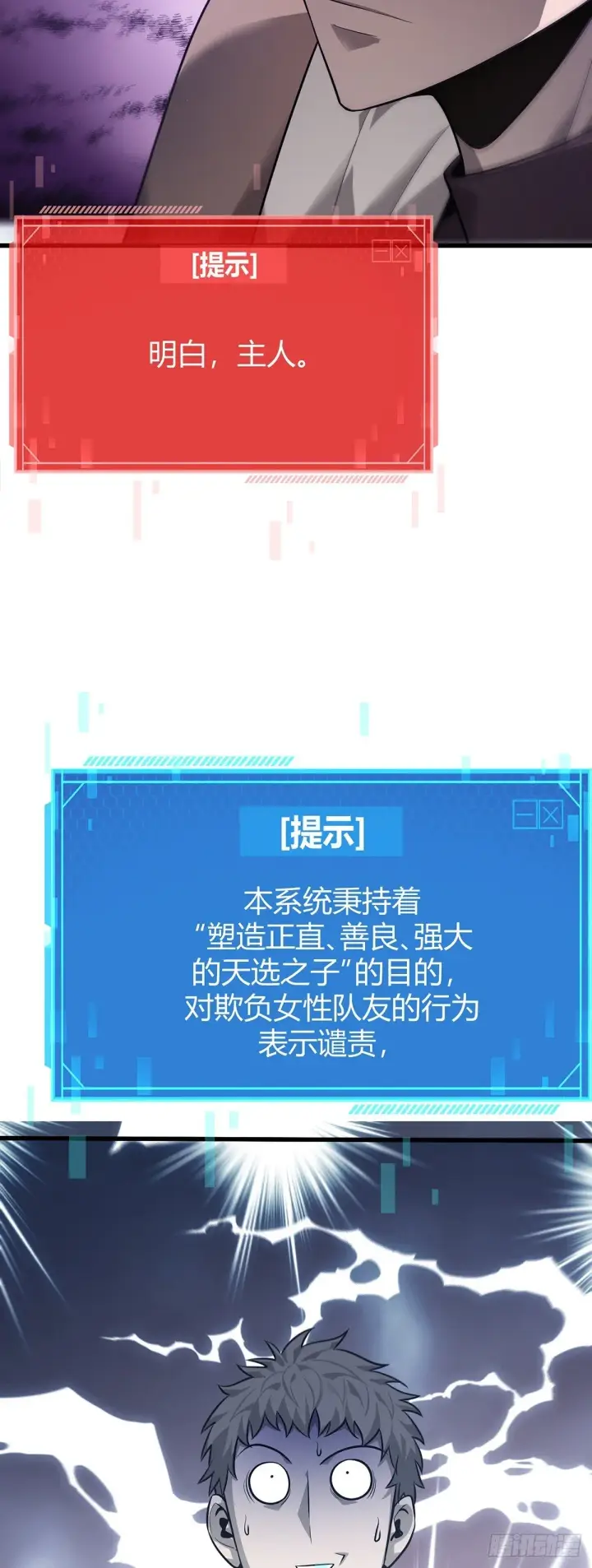 漫画《我，最强BOSS》22第19张图