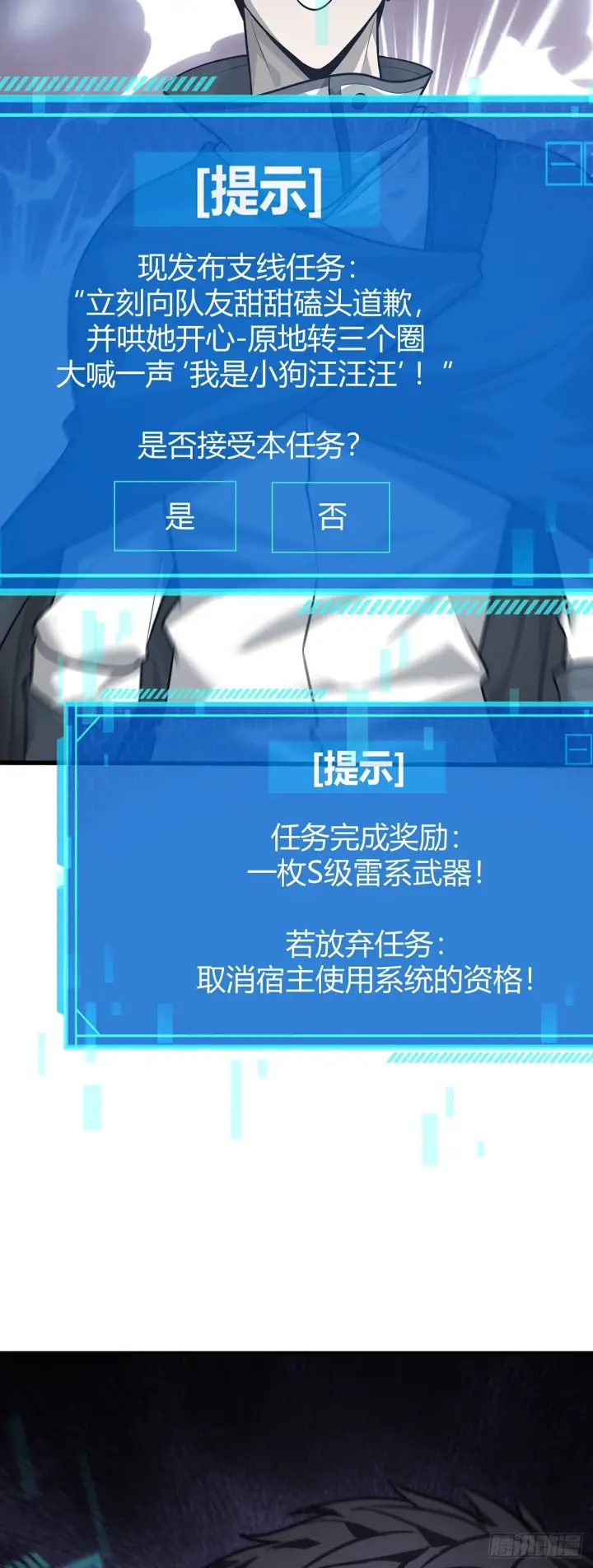 漫画《我，最强BOSS》22第20张图