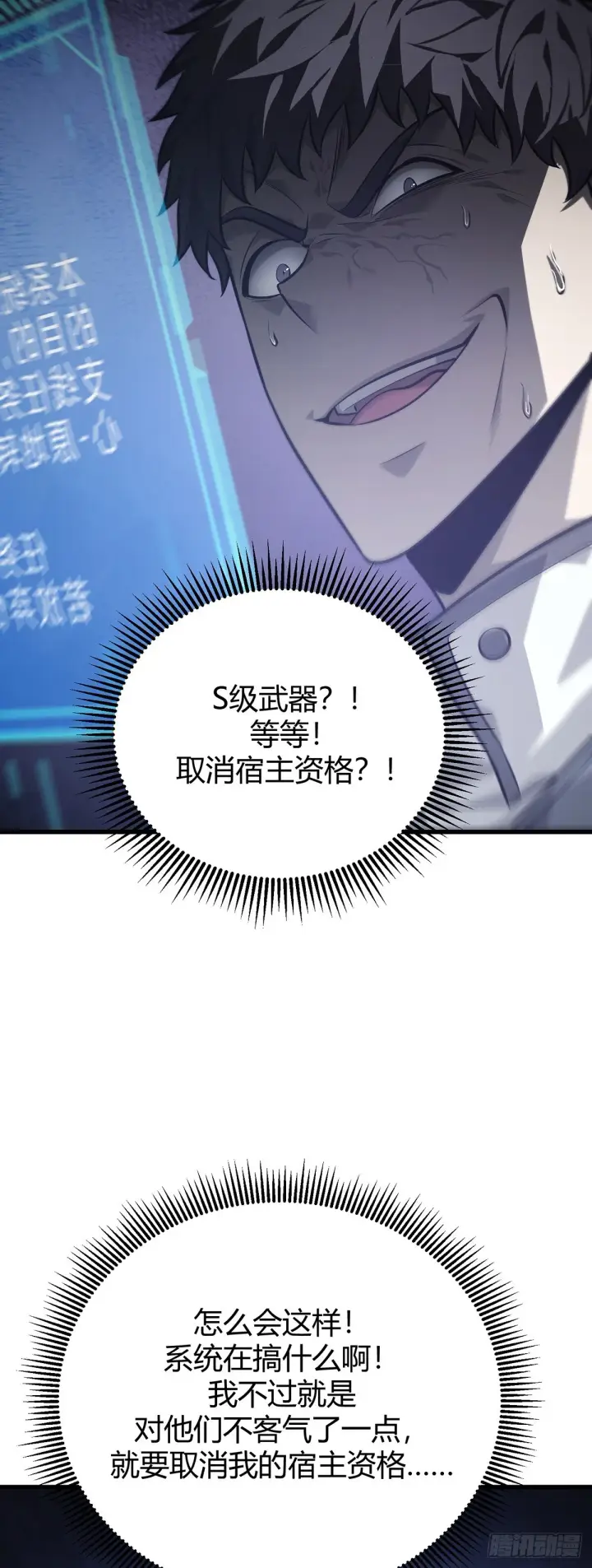 漫画《我，最强BOSS》22第21张图
