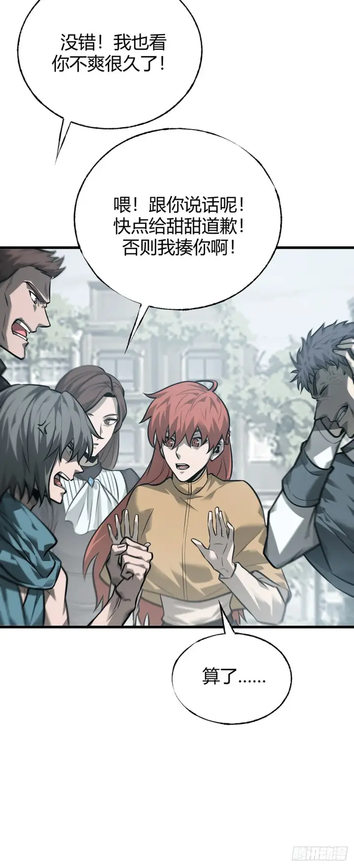漫画《我，最强BOSS》22第24张图