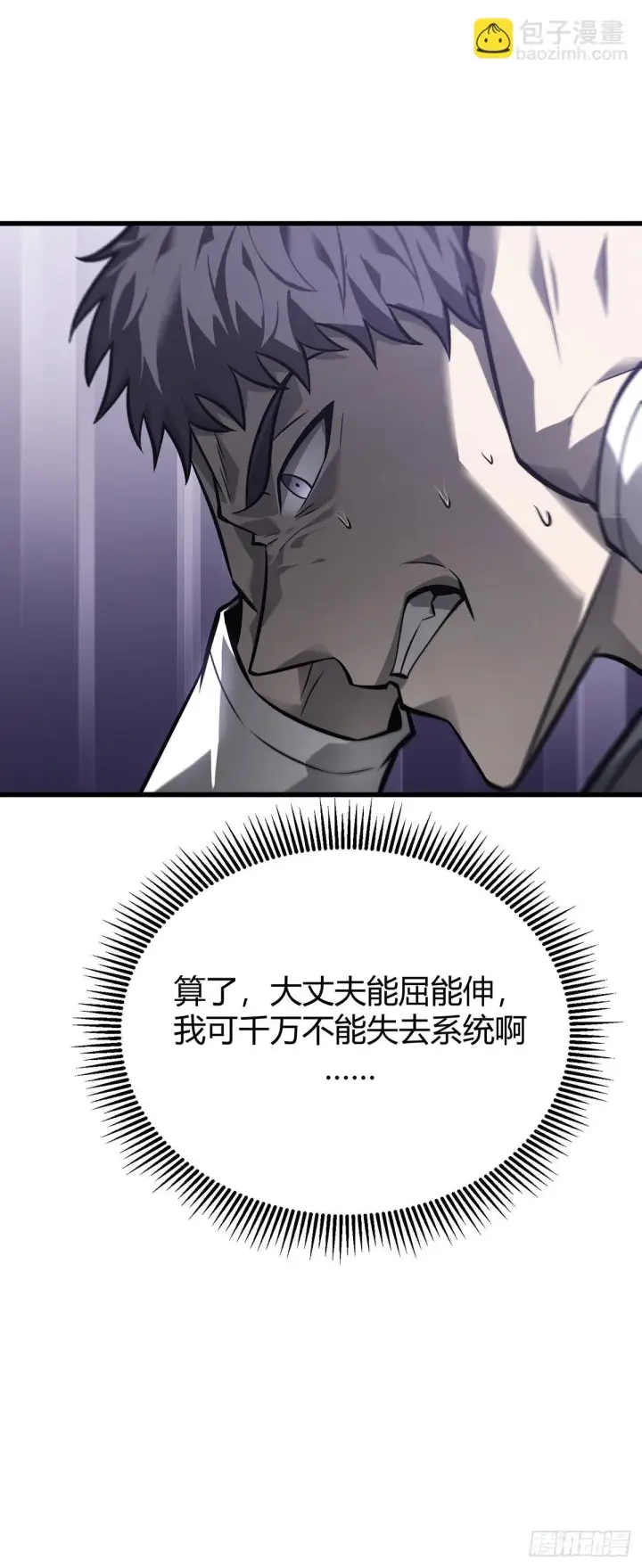 漫画《我，最强BOSS》22第25张图