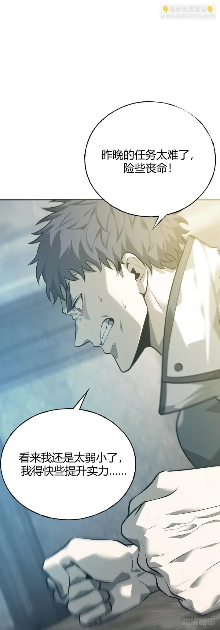 漫画《我，最强BOSS》22第3张图