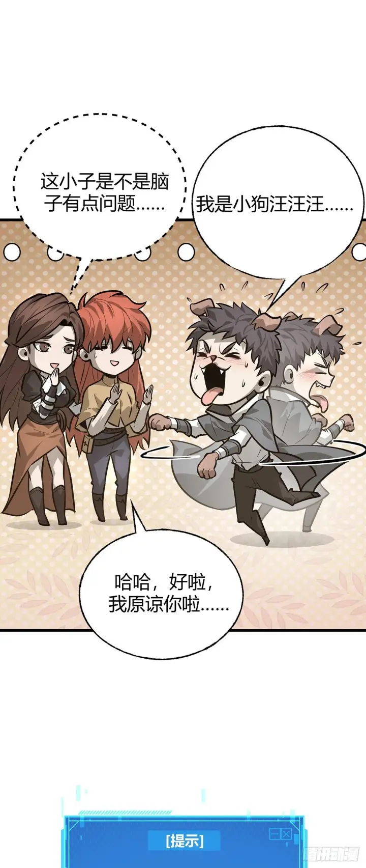 漫画《我，最强BOSS》22第30张图