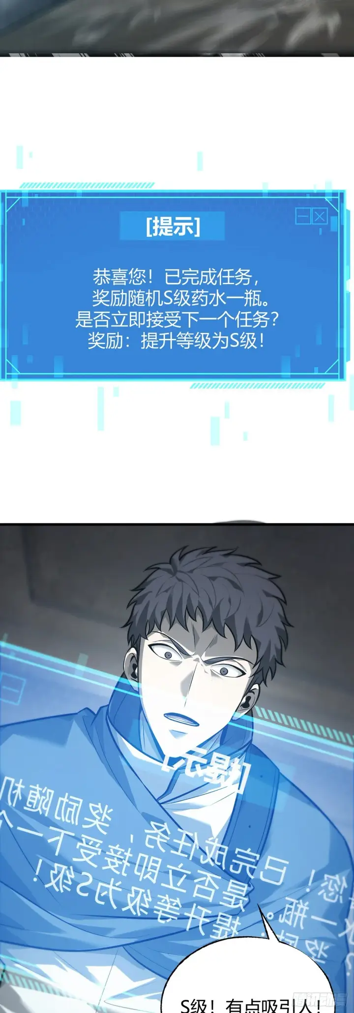 漫画《我，最强BOSS》22第4张图