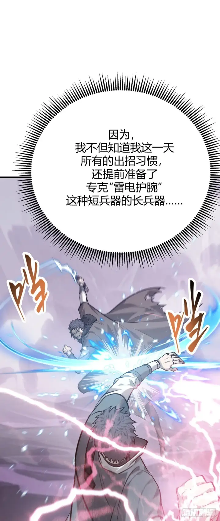 漫画《我，最强BOSS》22第44张图