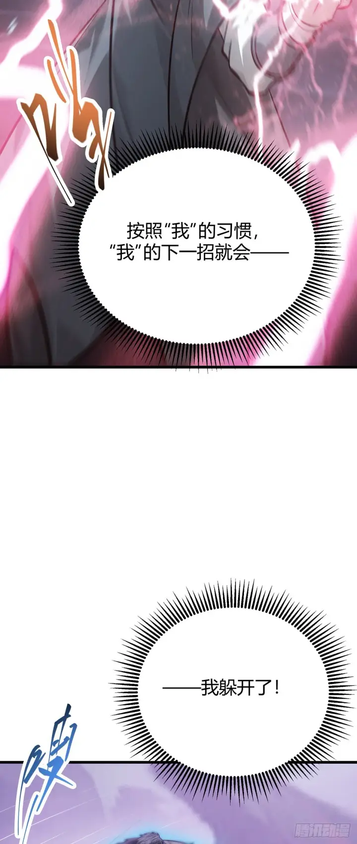 漫画《我，最强BOSS》22第45张图