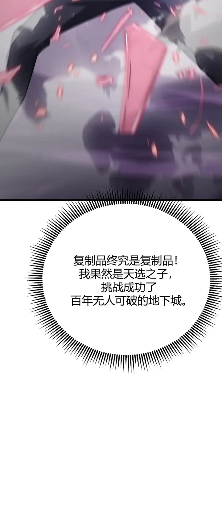 漫画《我，最强BOSS》22第50张图