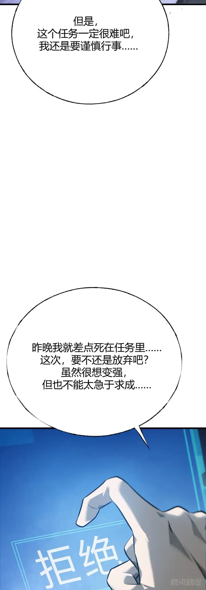 漫画《我，最强BOSS》22第6张图