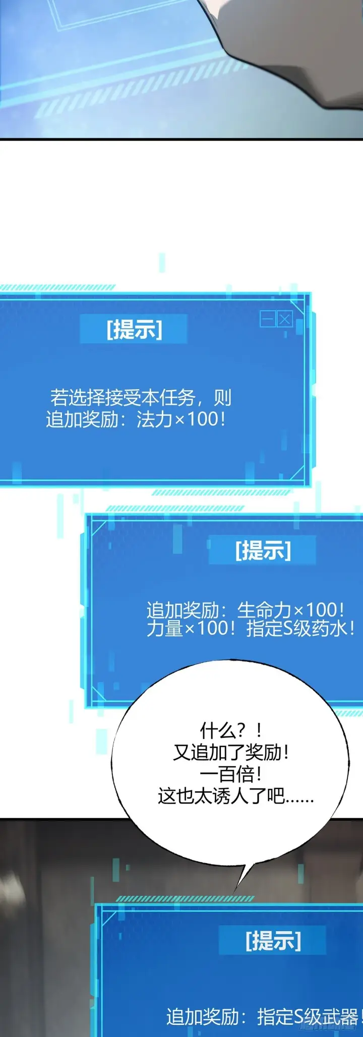 漫画《我，最强BOSS》22第7张图