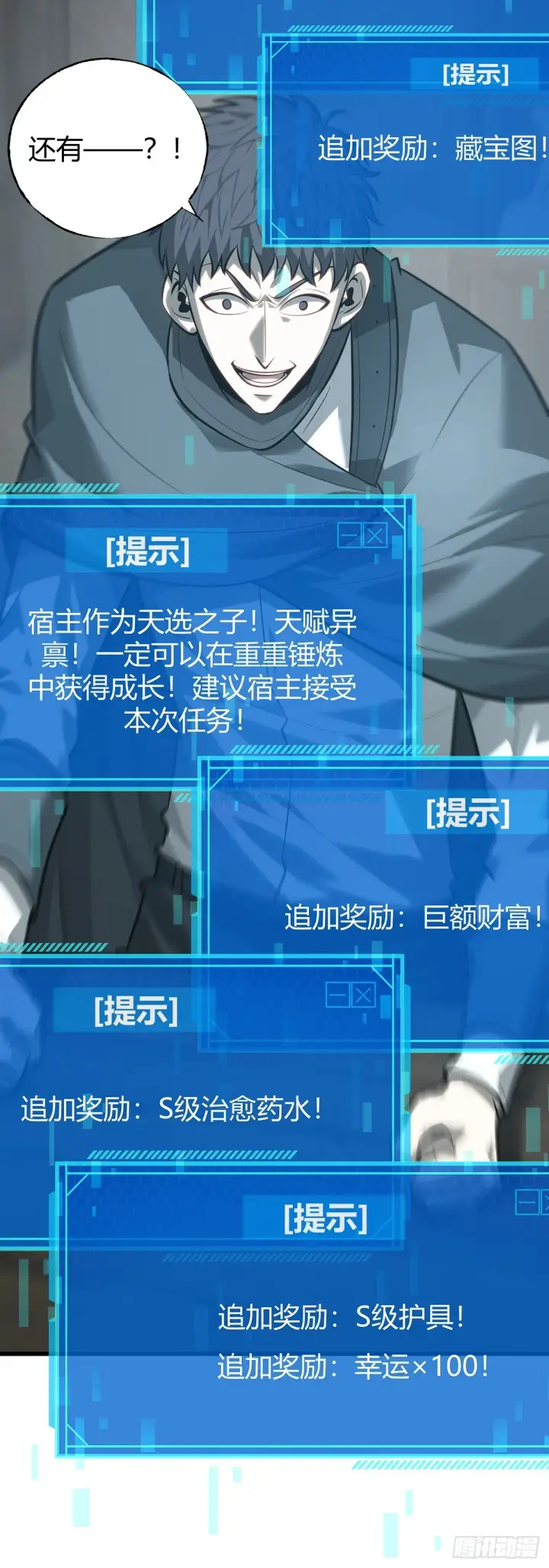 漫画《我，最强BOSS》22第8张图