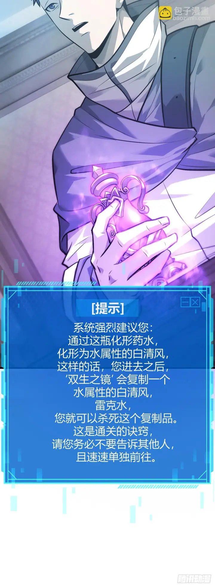 漫画《我，最强BOSS》23第29张图