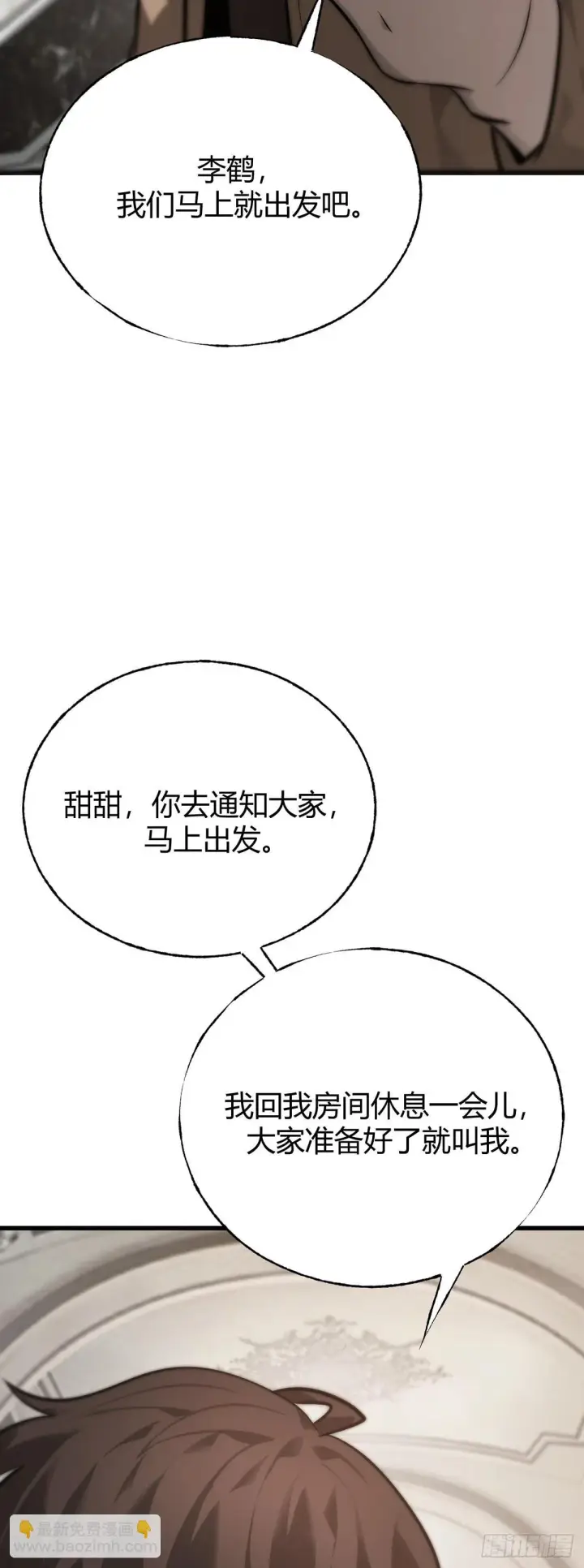 漫画《我，最强BOSS》23第59张图