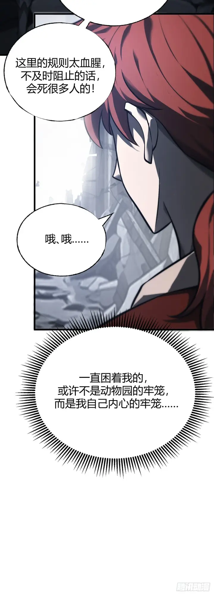 漫画《我，最强BOSS》28第10张图