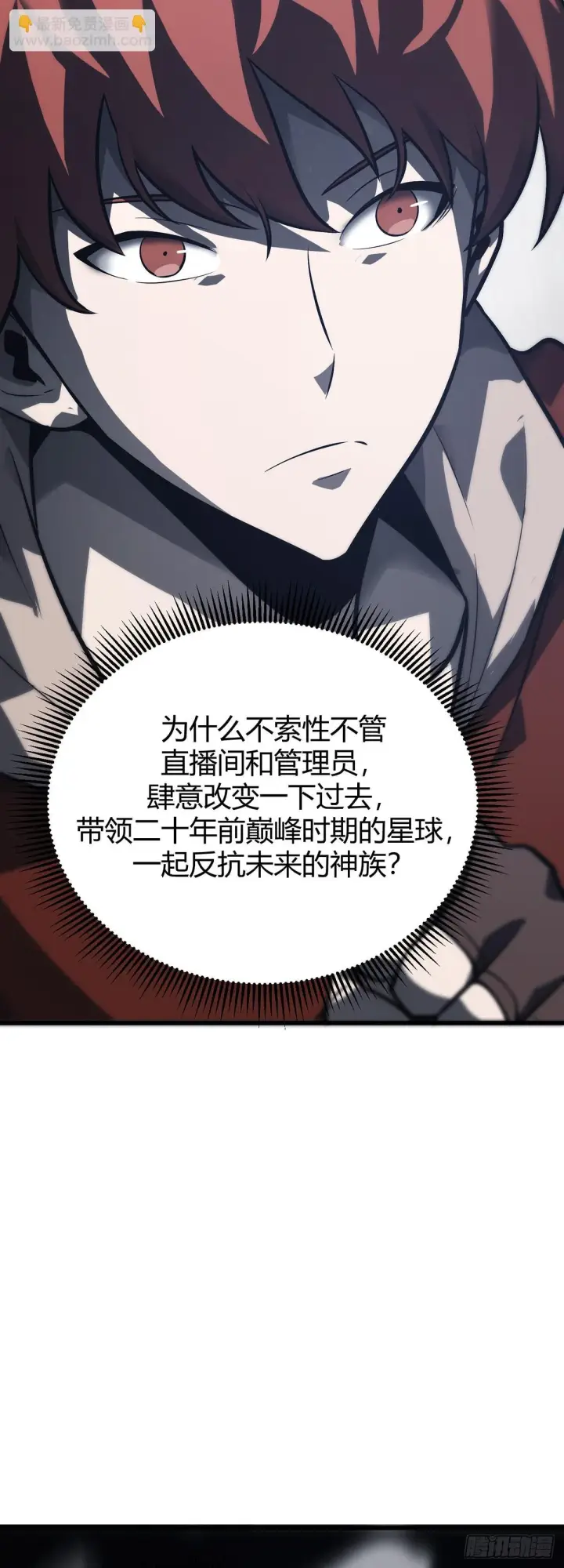 漫画《我，最强BOSS》28第12张图
